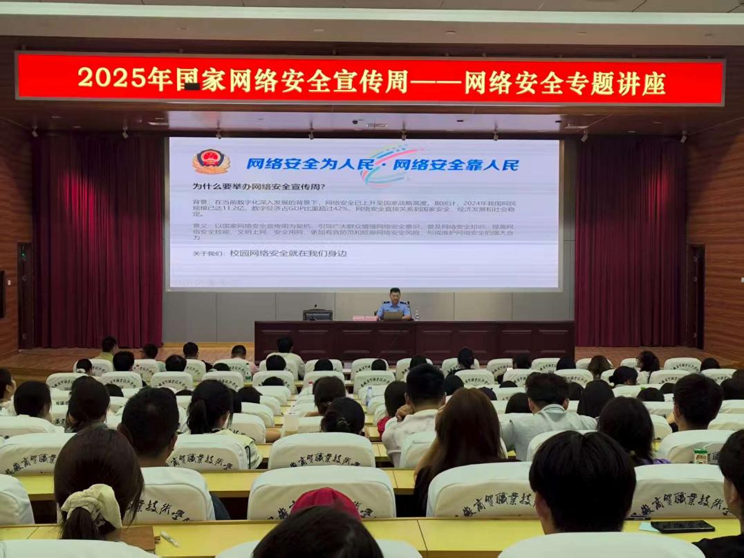 2025年国家网络安全宣传周网络安全专题讲座现场图2